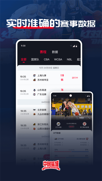 中国篮协app(中国篮球)