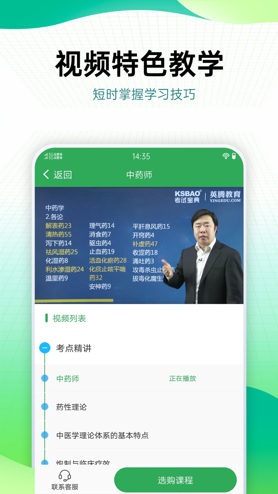 药学药师职称考试宝典APP截图