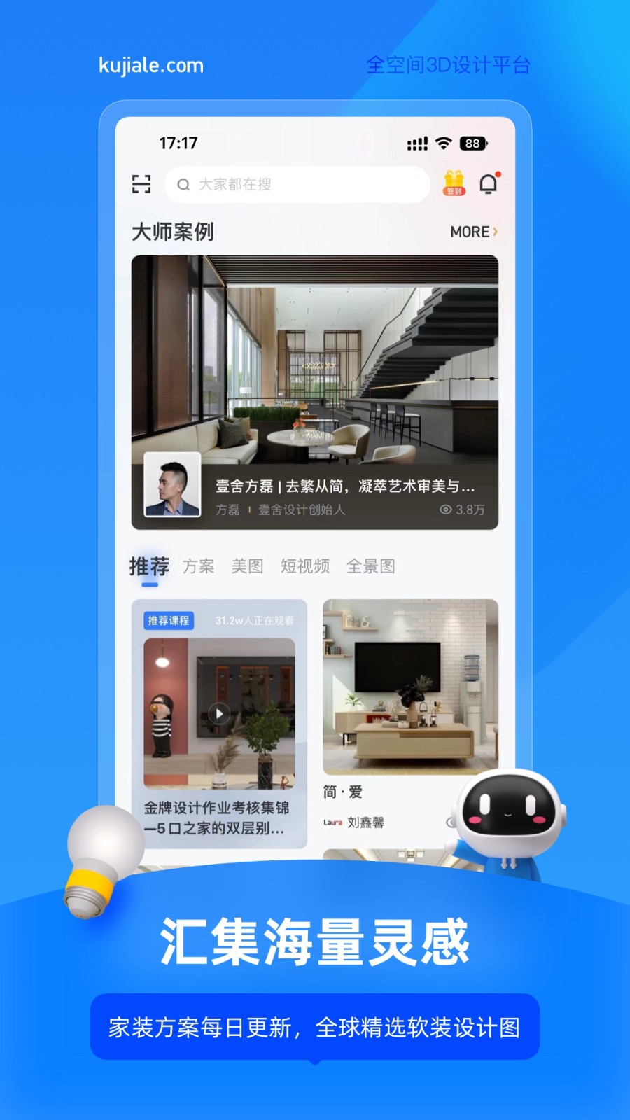 酷家乐装修设计师版本APP截图