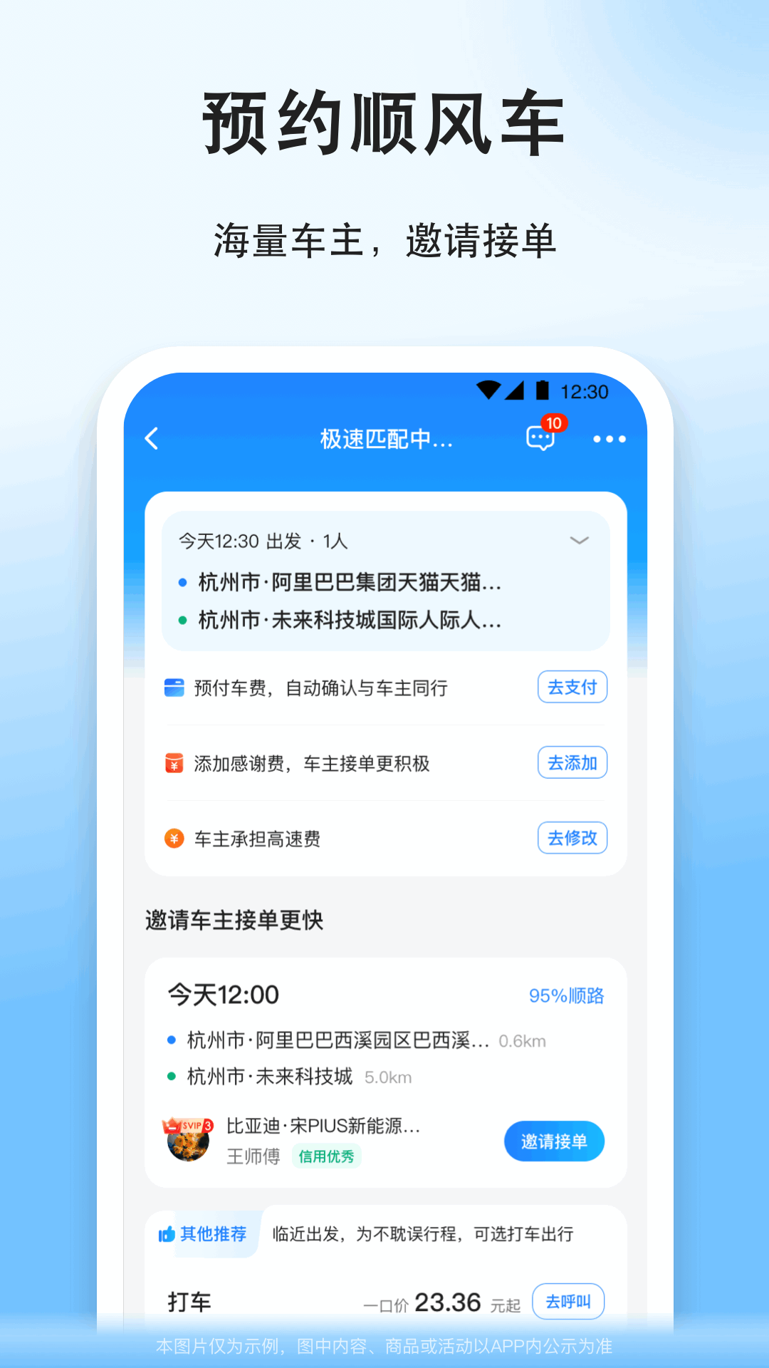 顺风车拼车app