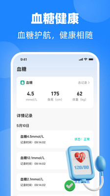 血糖大师APP截图