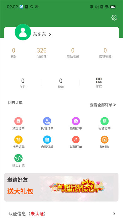 集群e家APP截图