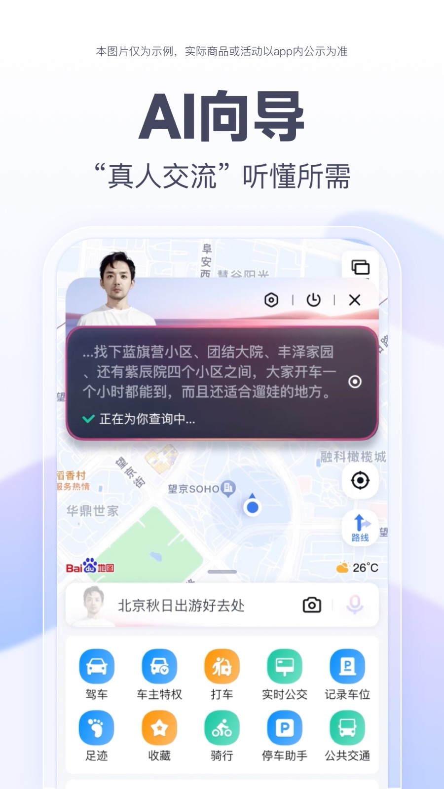 百度地图大屏版APP截图