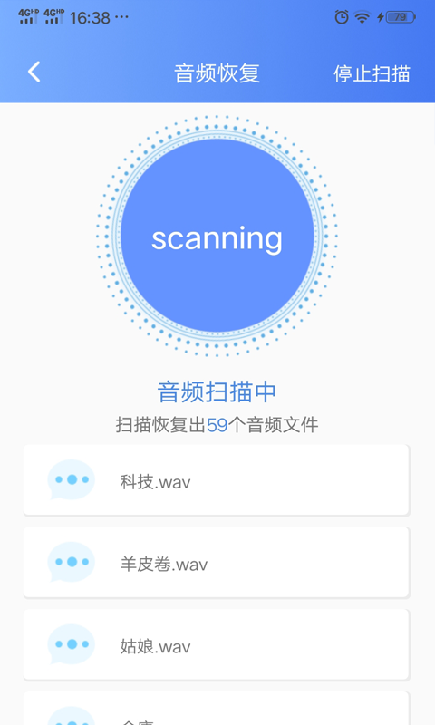 一键数据恢复APP截图