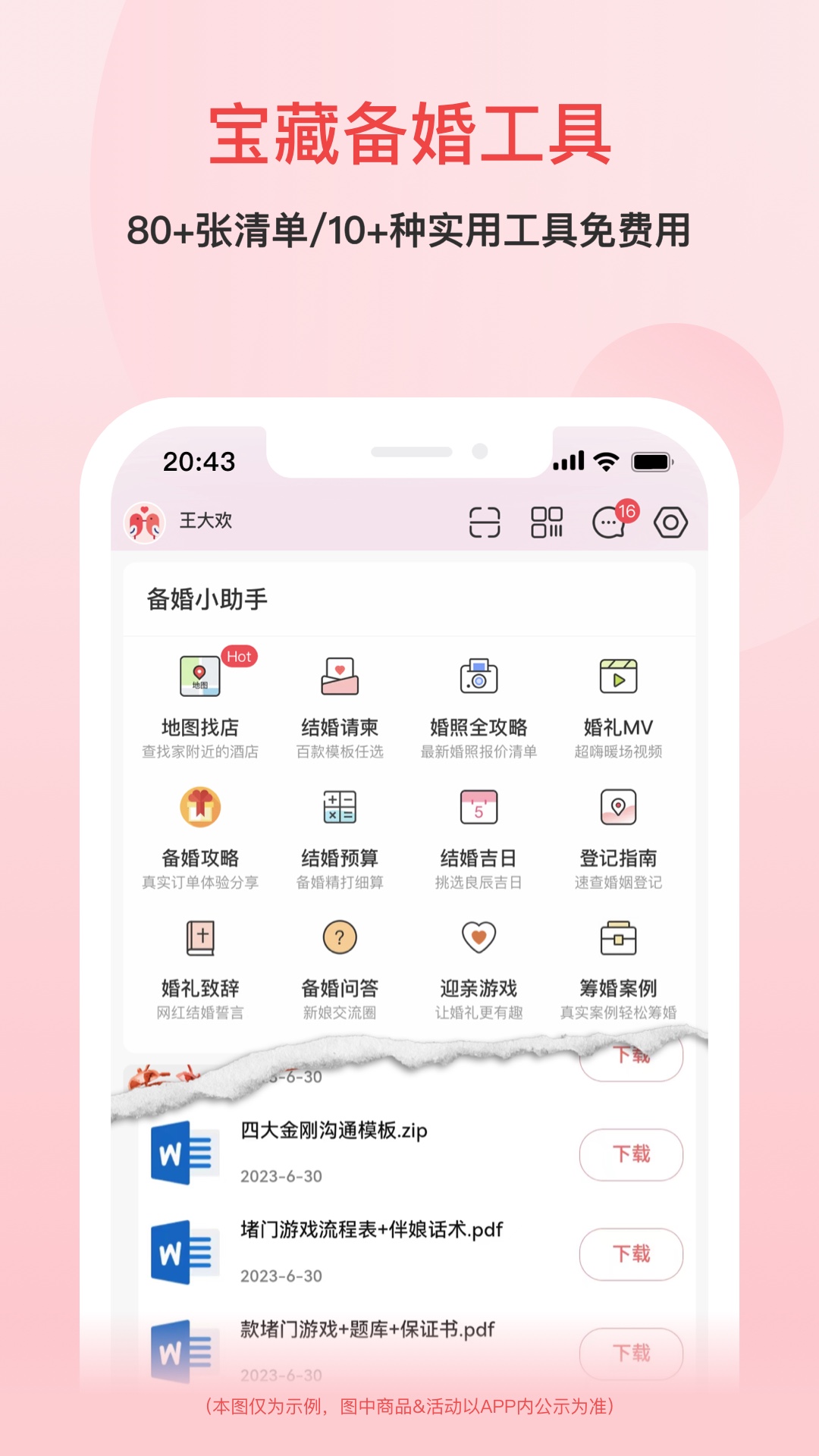 婚芭莎结婚订购APP截图