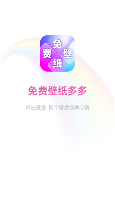 寻心免费壁纸多多APP截图