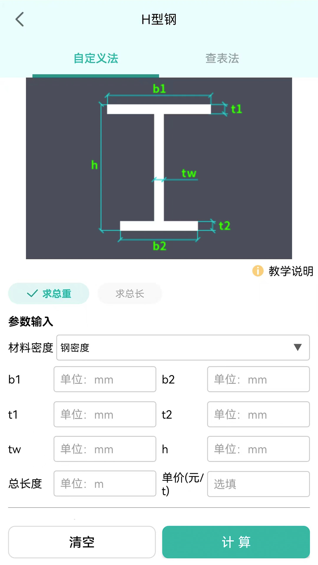 建工计算器APP截图