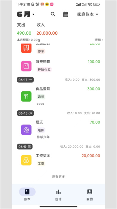 小鹿记账APP截图