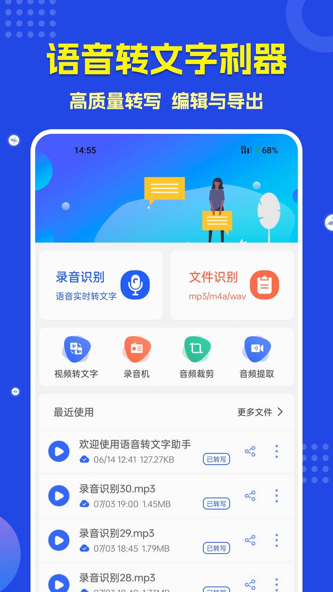 视频语音转文字神器APP截图