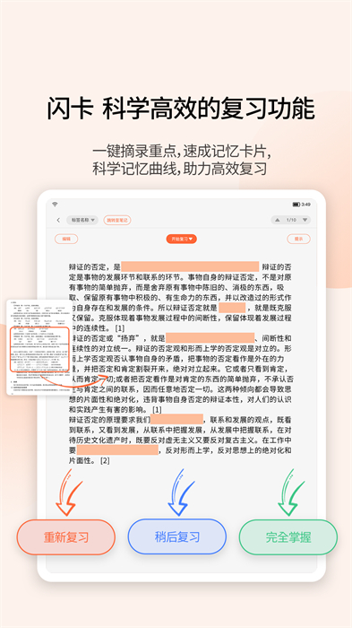 享做笔记appAPP截图