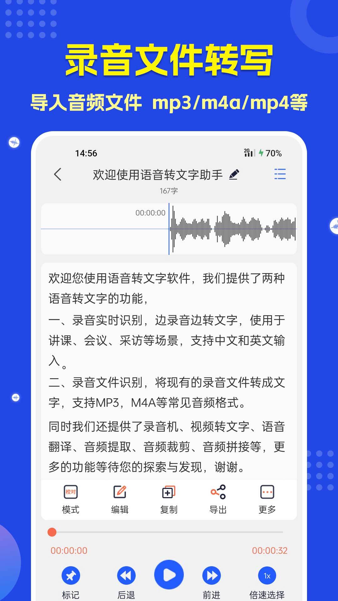 视频语音转文字神器APP截图