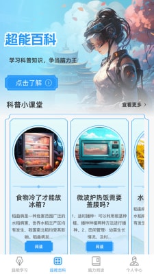 超能脑力王APP截图