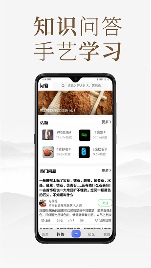 匠人百科版APP截图