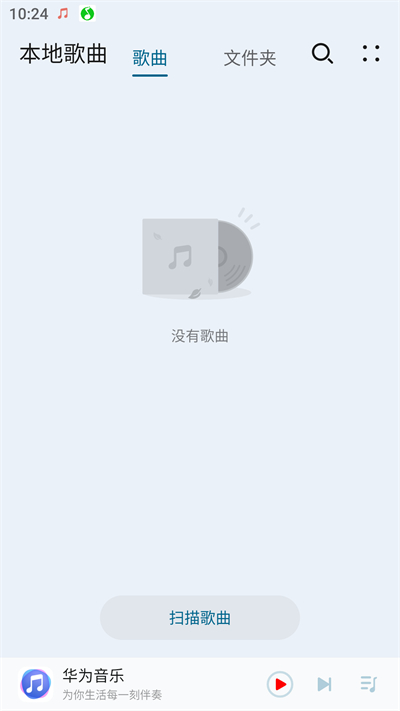 华为音乐极速版APP截图