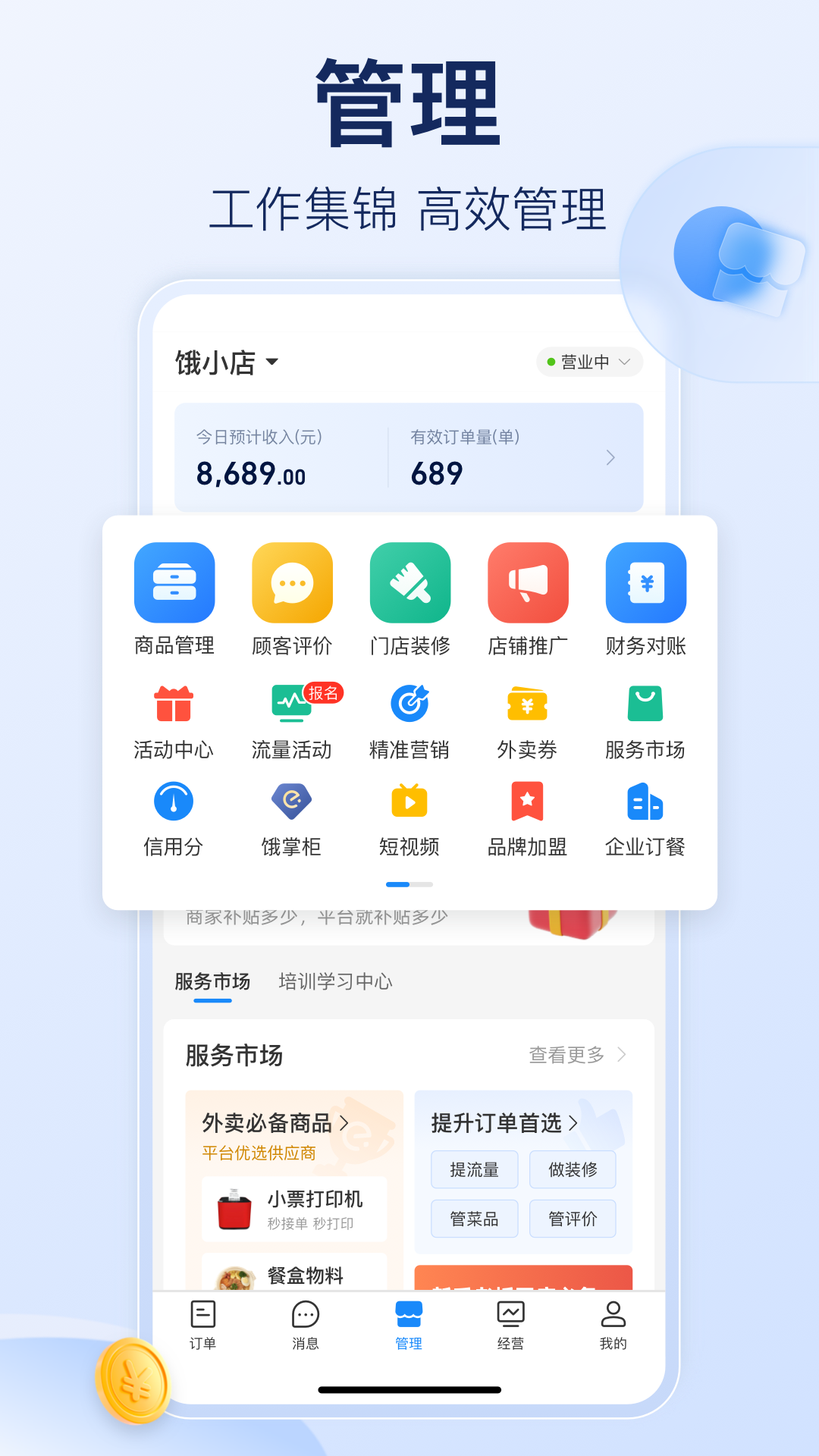 shop ele me商家手机版(饿了么商家版)APP截图