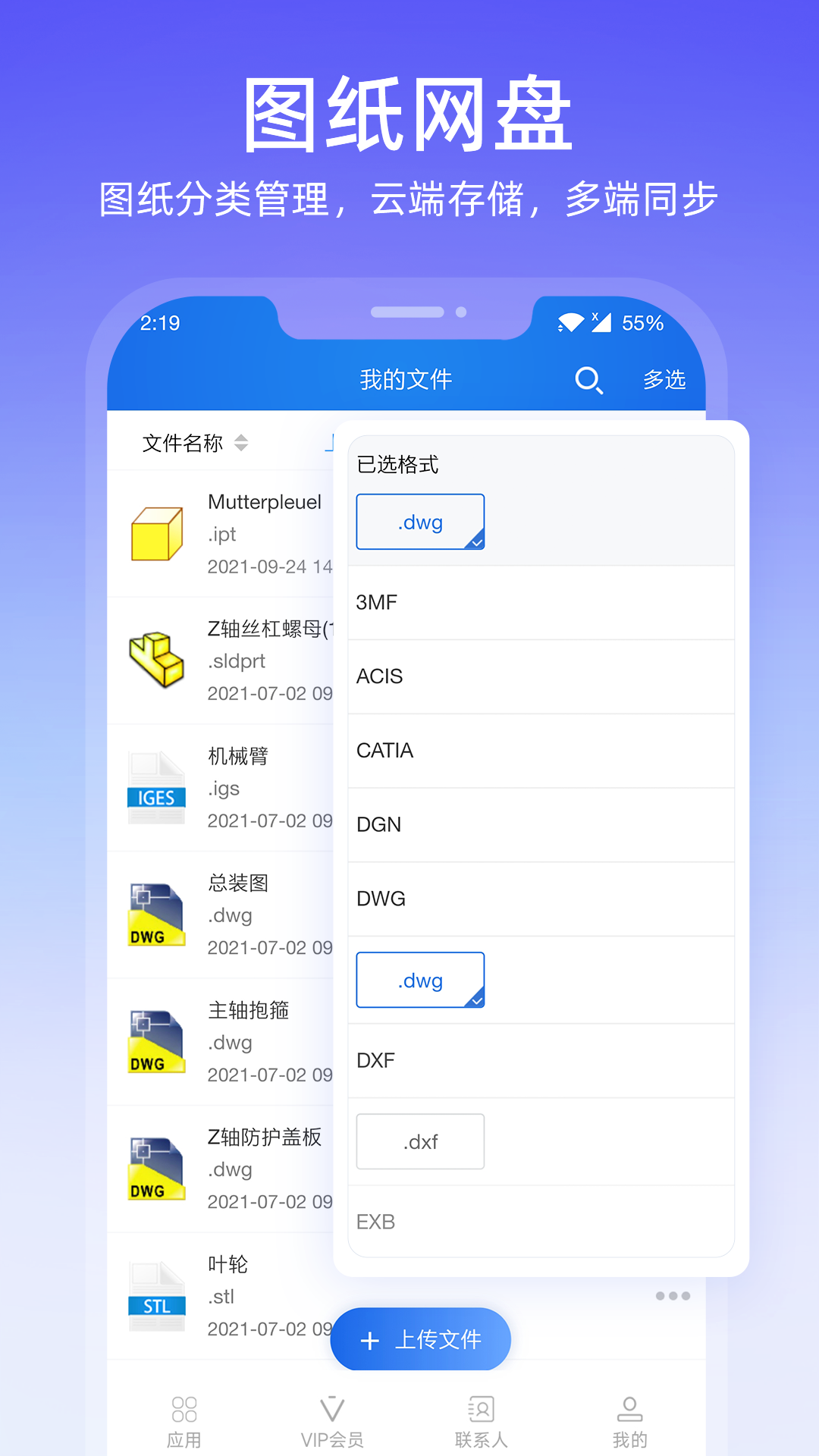 图纸通手机APP截图