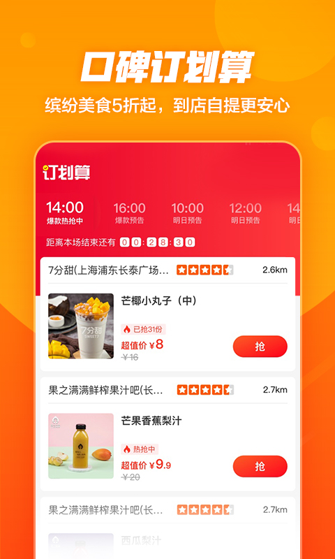 支付宝口碑appAPP截图