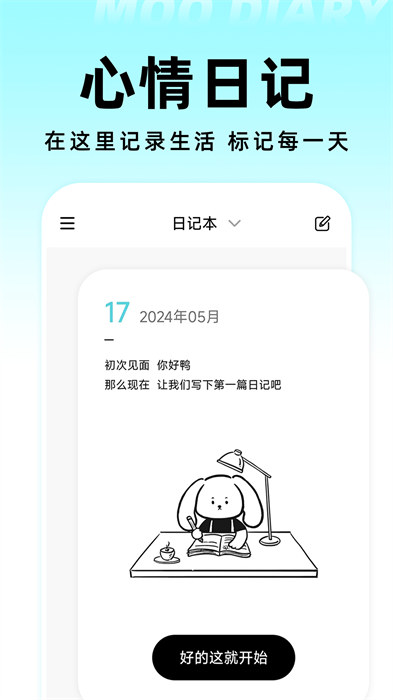 moo日记专业版app