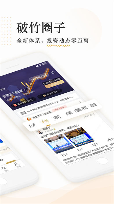 破竹(资讯阅读)APP截图