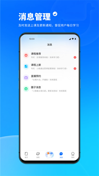 小鹅通助手学员端app