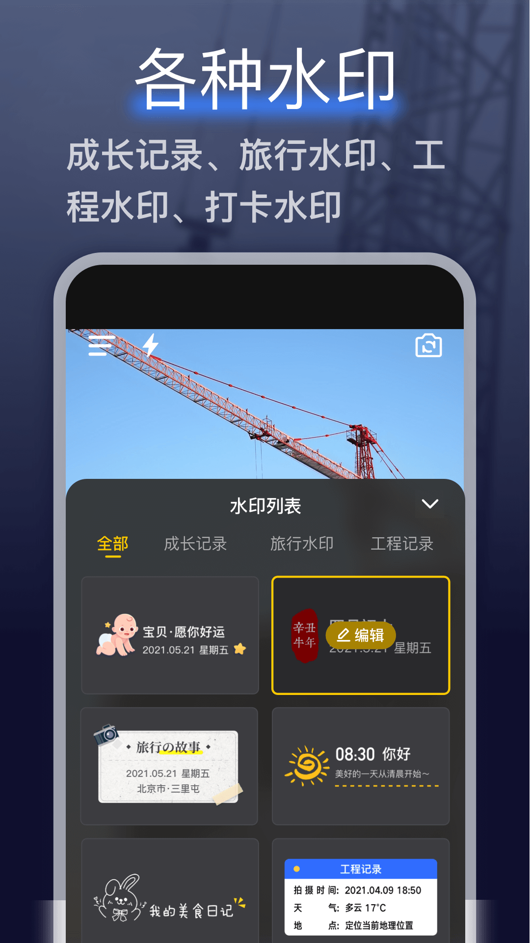 搞定水印相机软件APP截图