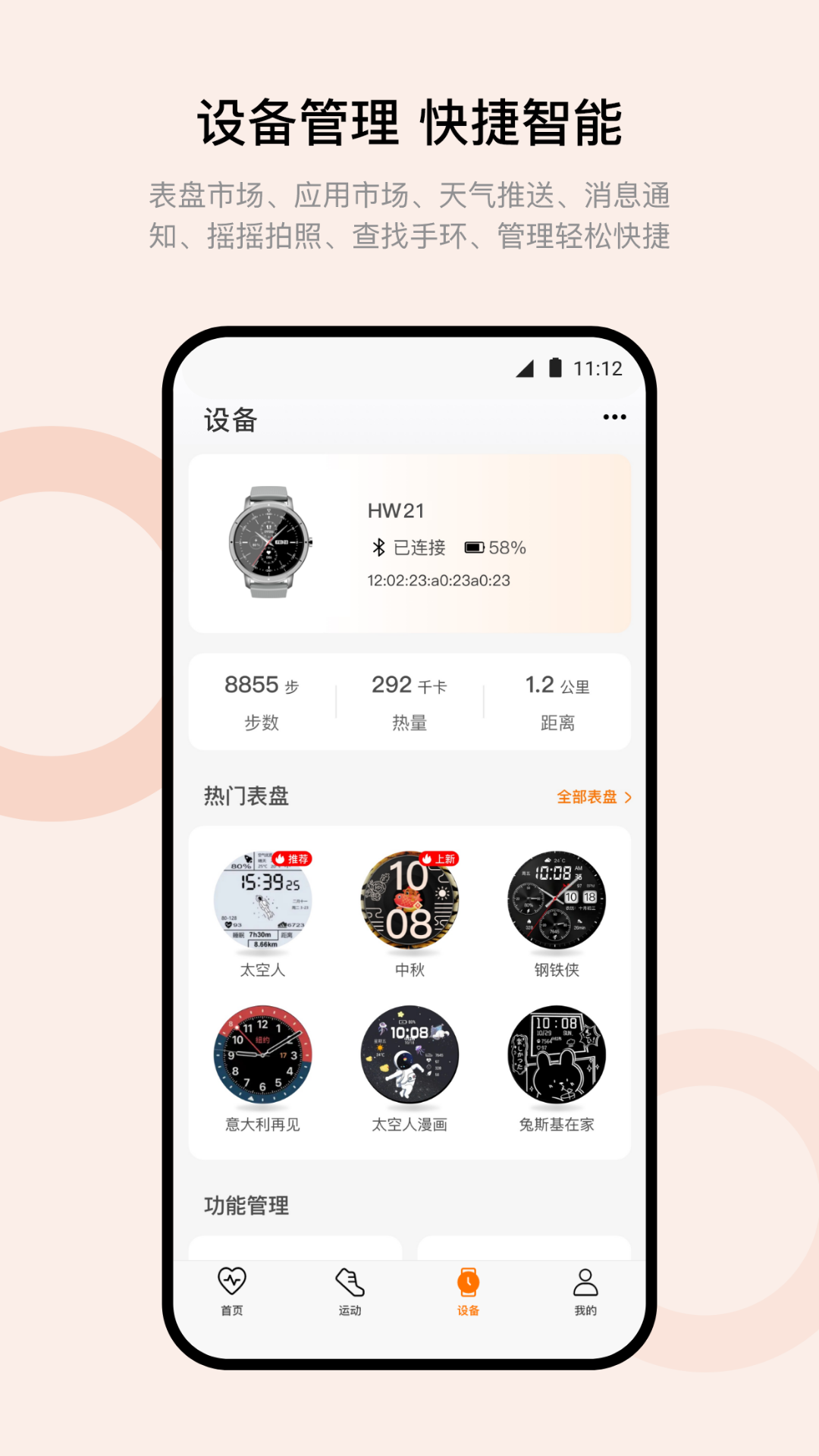 wearfitpro中国大陆版手环软件APP截图