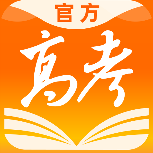 掌上高考app本(估分选大学)APP图标