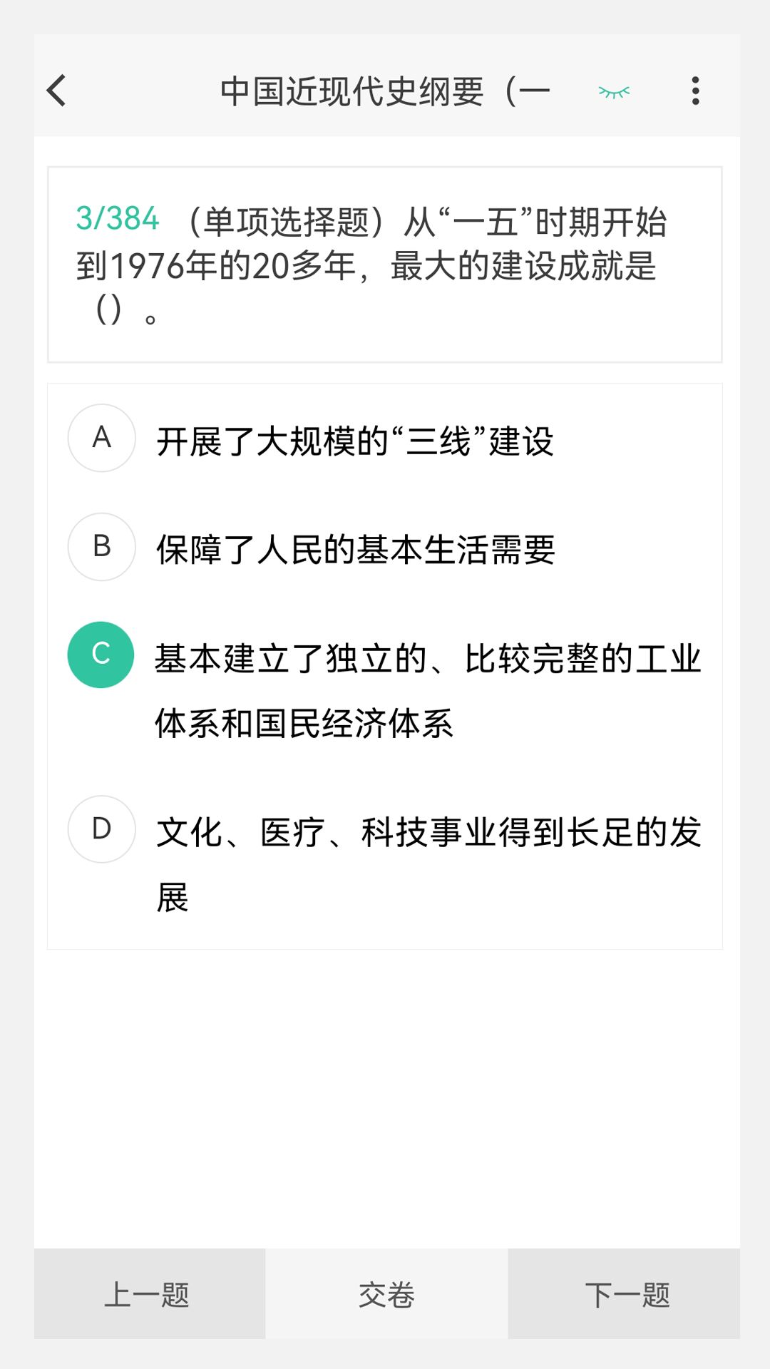 考研原题库APP截图