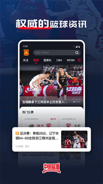 中国篮协app(中国篮球)