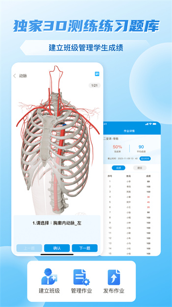 维萨里3D解剖教学全集终身免费版