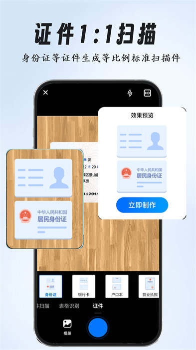 全能扫描专家APP截图