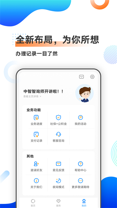 中智北京app版APP截图