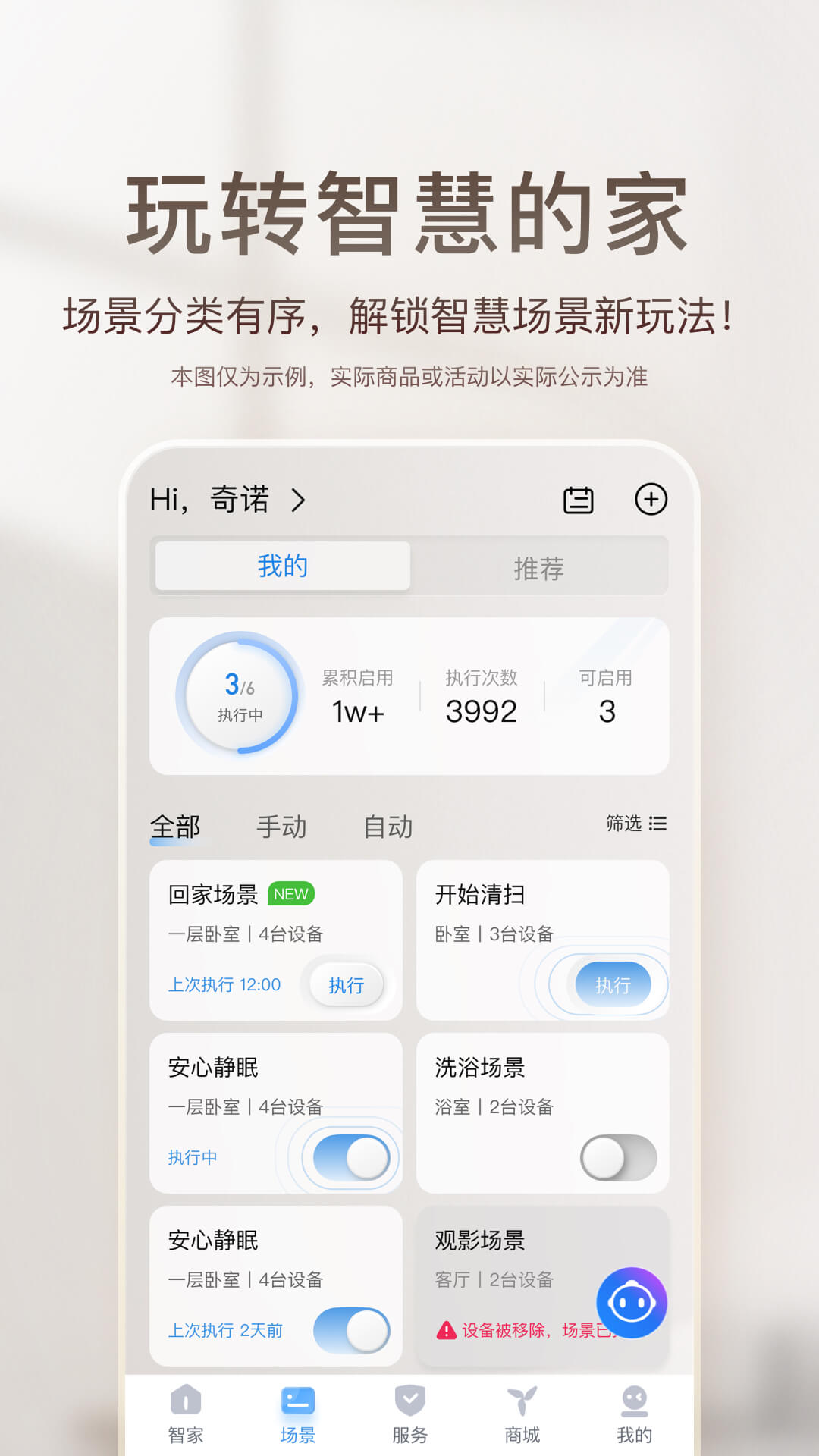 海尔智家app