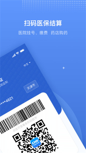 金医宝app（已改名津医保）