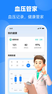 血糖大师APP截图