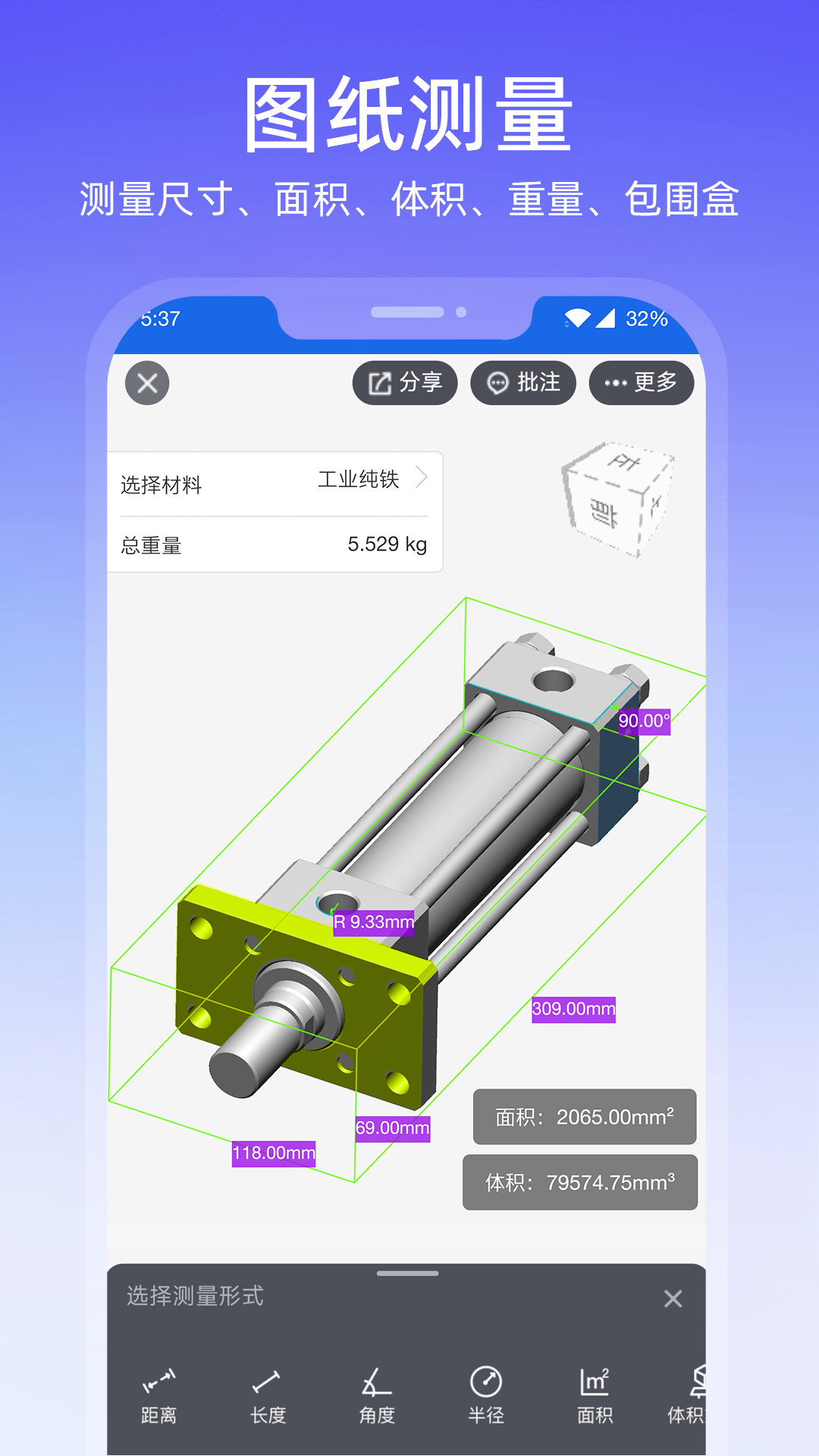 图纸通手机APP截图