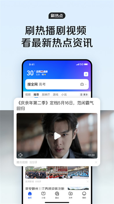 qq浏览器appAPP截图