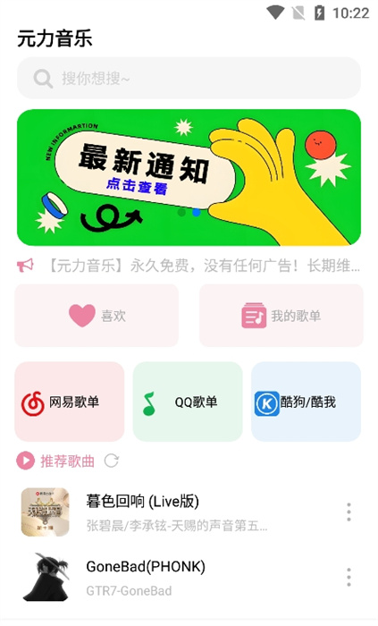 元力音乐APP截图