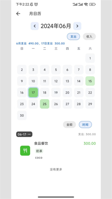 小鹿记账APP截图