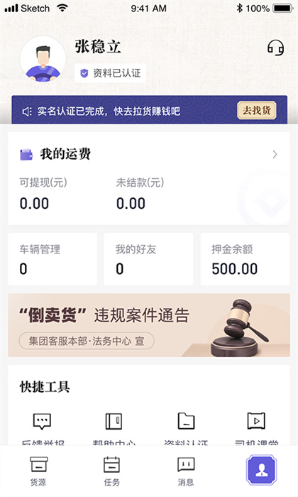 跨越运力司机端