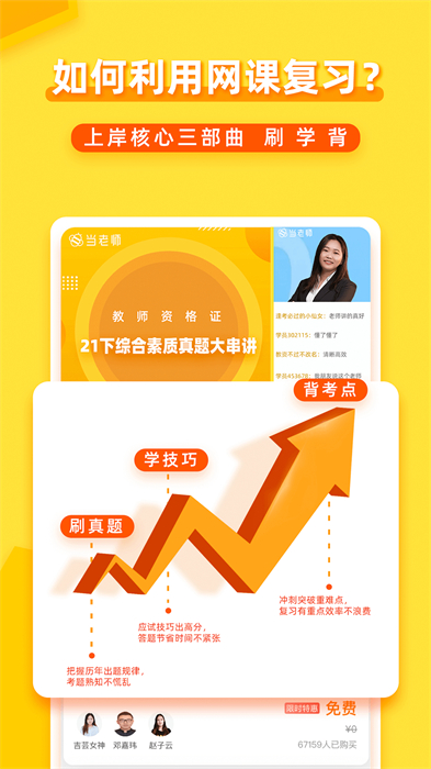 当老师教师备考宝典APP截图