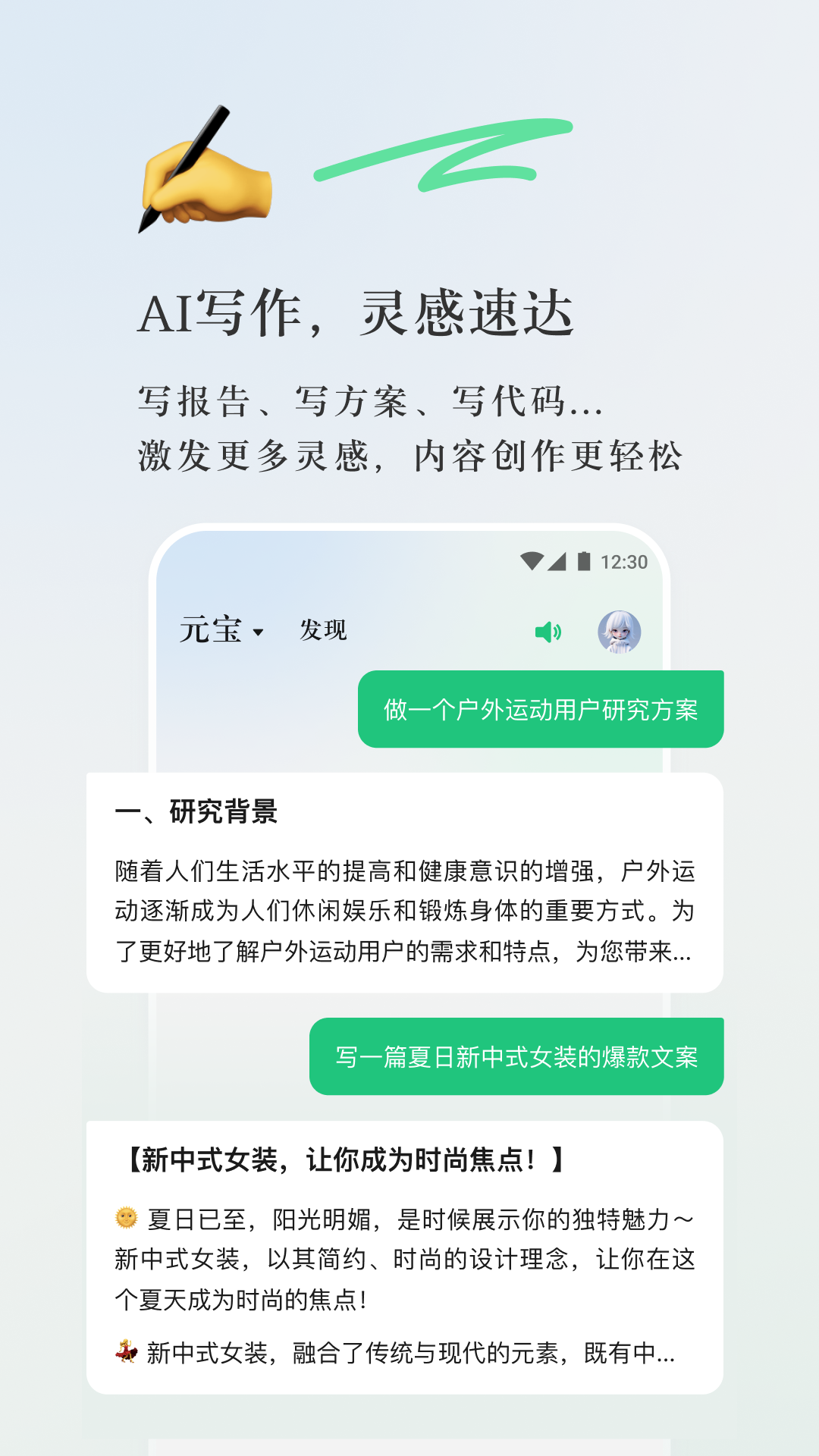 腾讯元宝APP截图