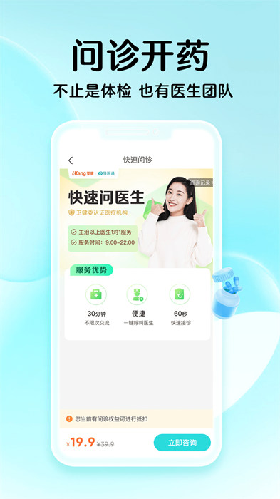 导医通 网上挂号app