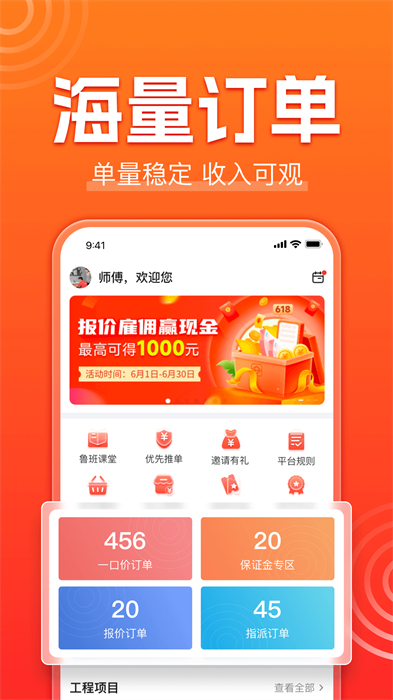 鲁班到家师傅版接单神器app