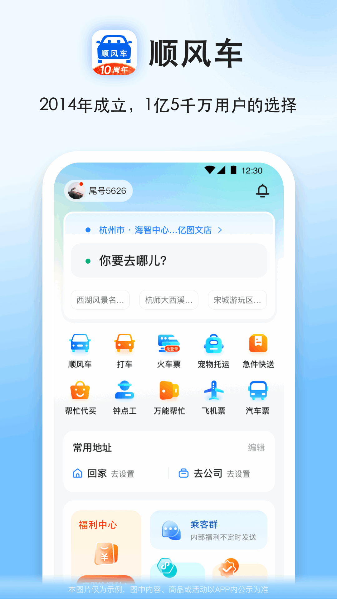 顺风车拼车app