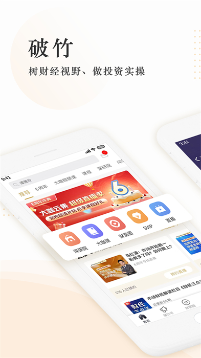 破竹(资讯阅读)APP截图