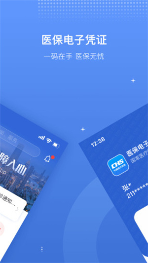 金医宝app（已改名津医保）