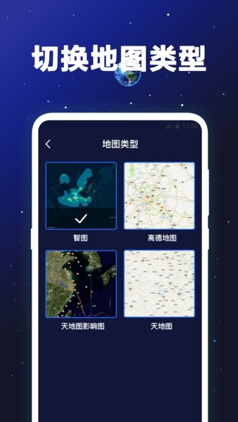 经纬卫星地图高清软件