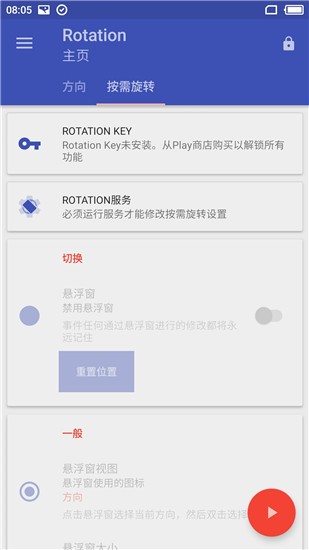 rotation强制横屏APP截图