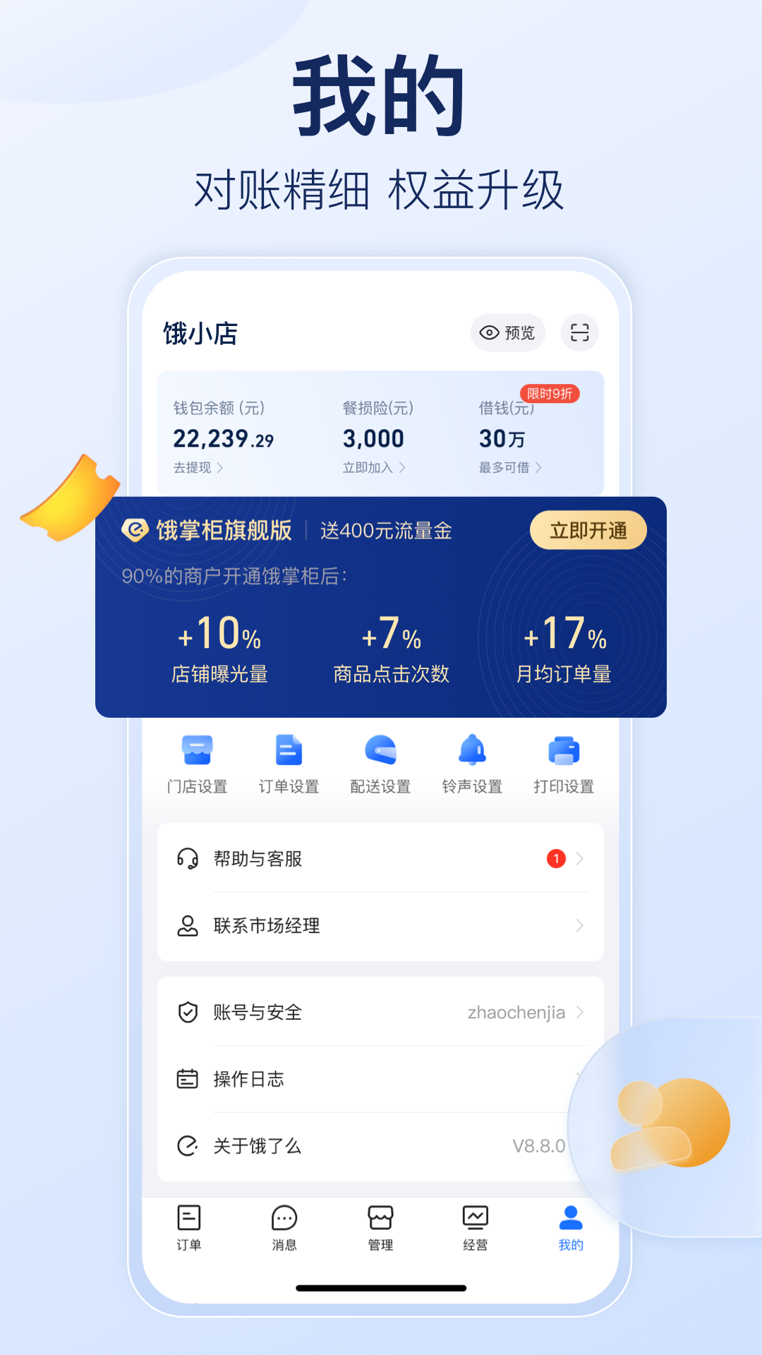 shop ele me商家手机版(饿了么商家版)APP截图